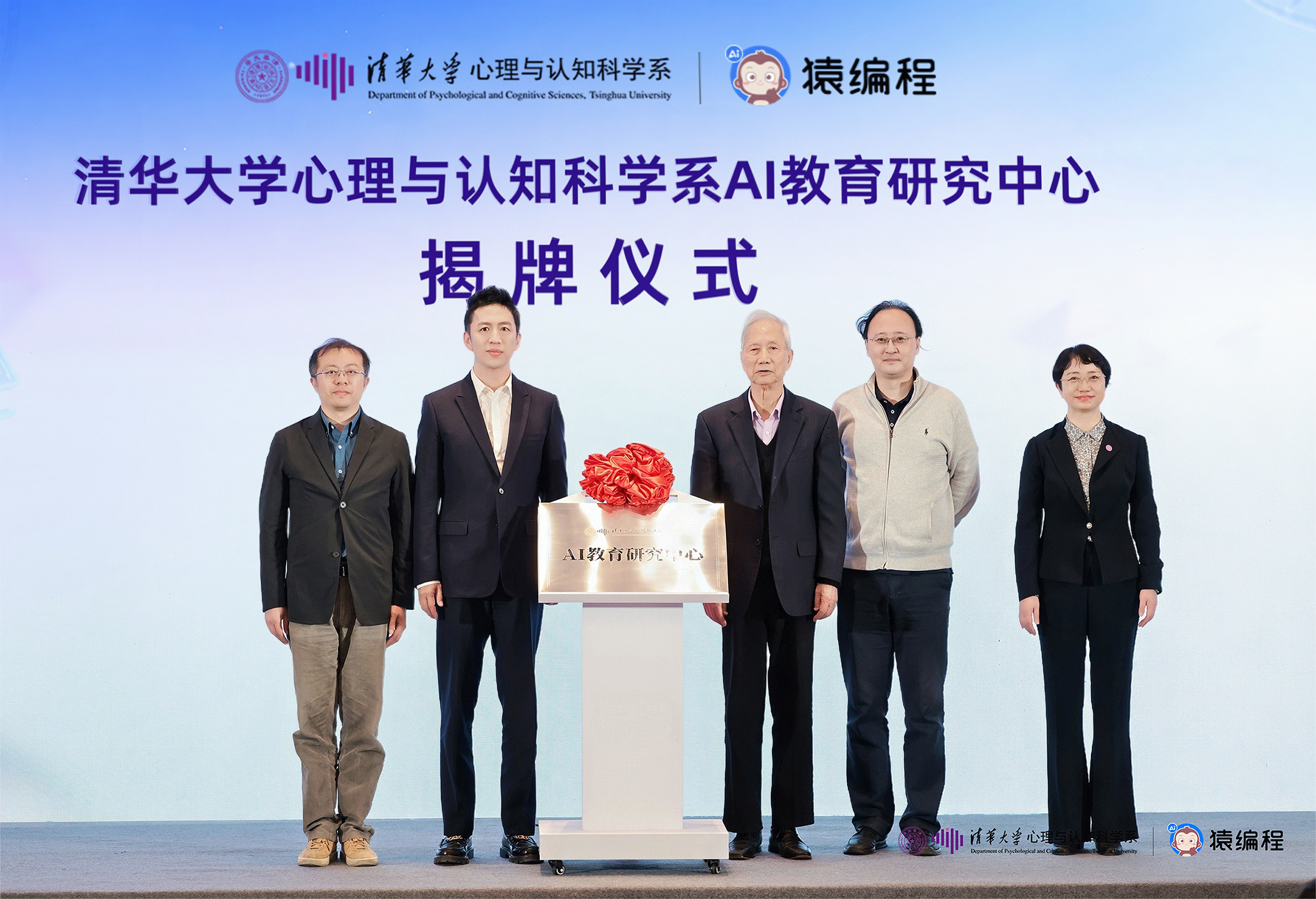 20260327-Beat365中文官方网站心理与认知科学系AI教育研究中心成立暨《中国青少年AI素养蓝皮书》发布仪式举行-猿编程-无 (2).jpg