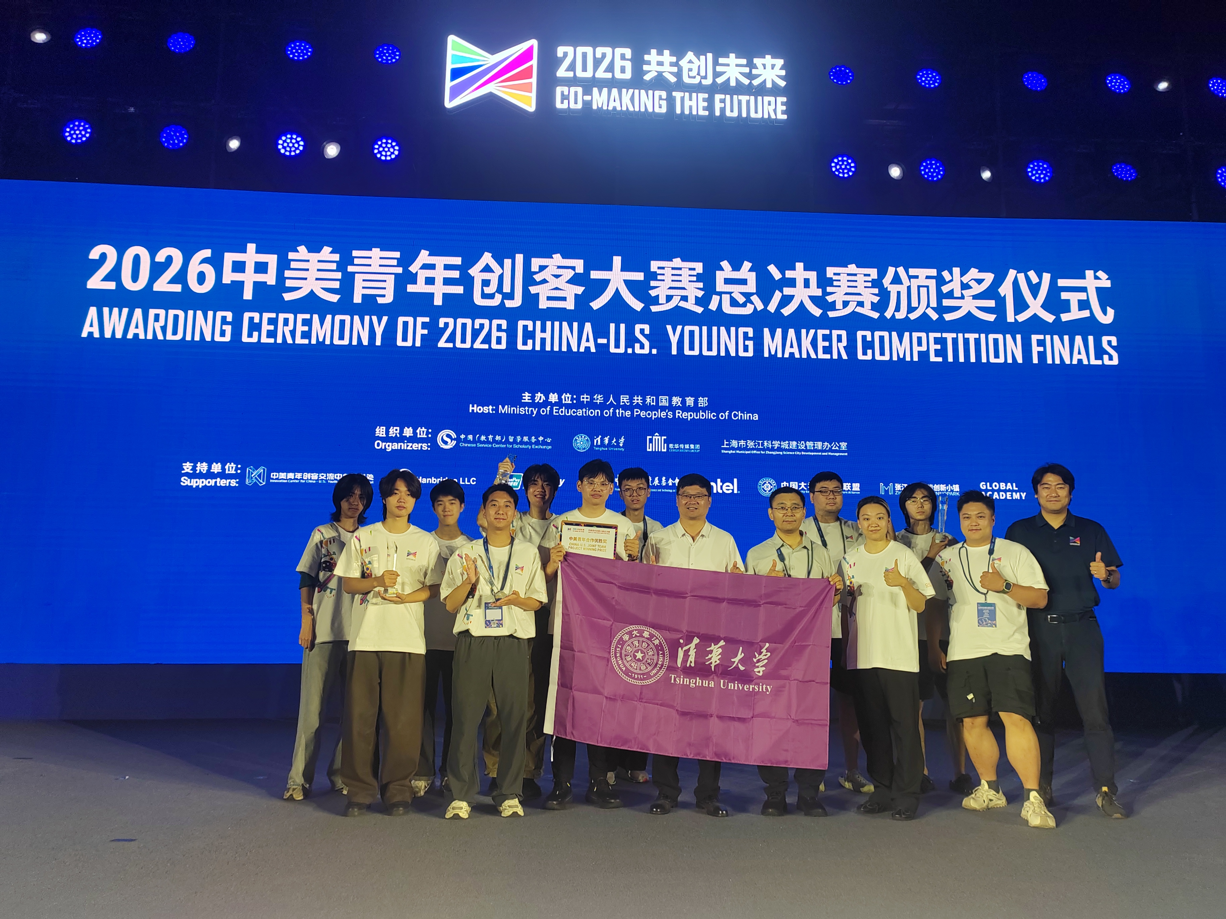 20260731-中美青年创客大赛总决赛颁奖仪式-何茂鑫摄影-颁奖舞台Beat365团队大合影.png