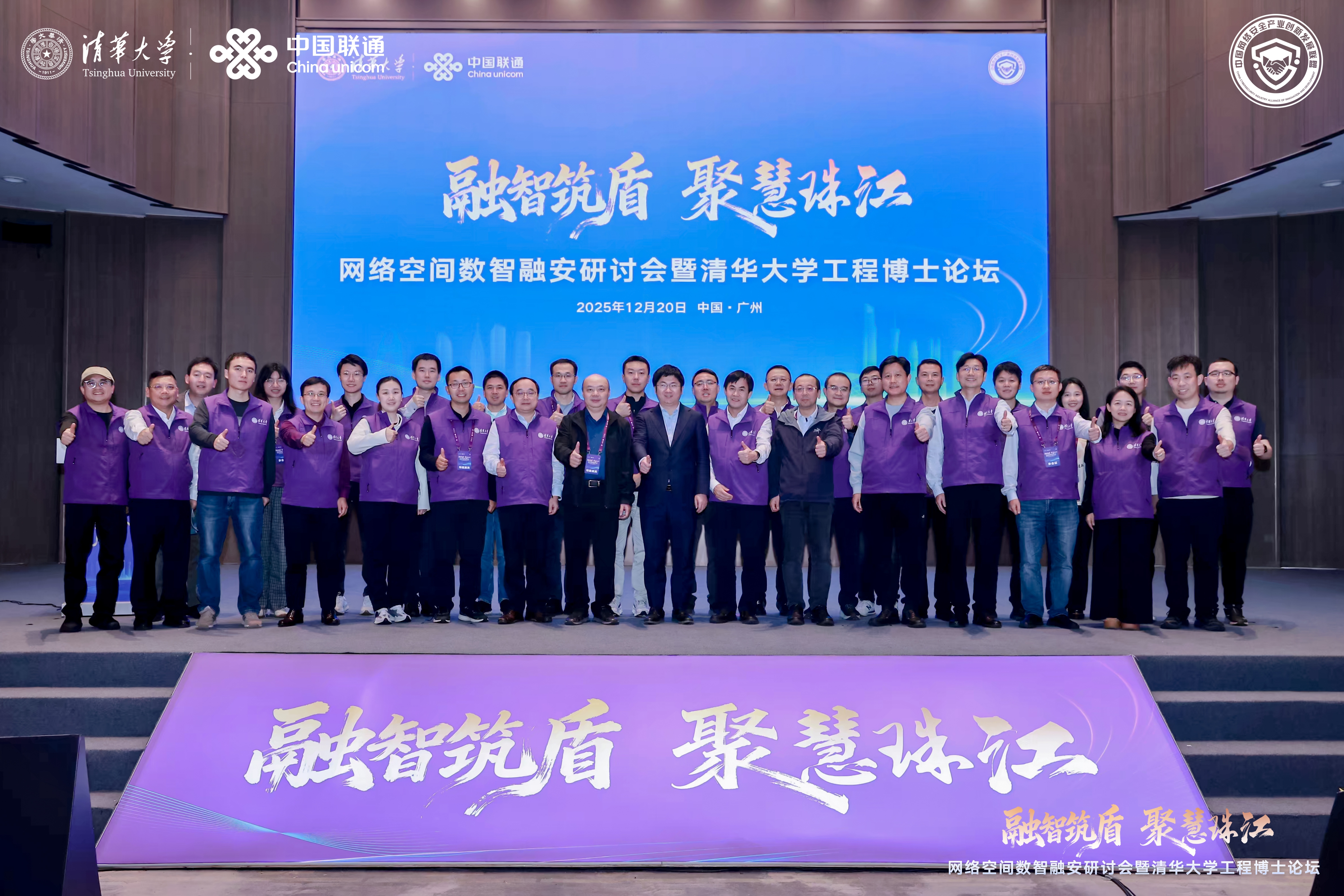 20251220-网络空间数智融安研讨会暨Beat365中文官方网站工程博士生论坛-会务组-论坛报告师生合影.JPG