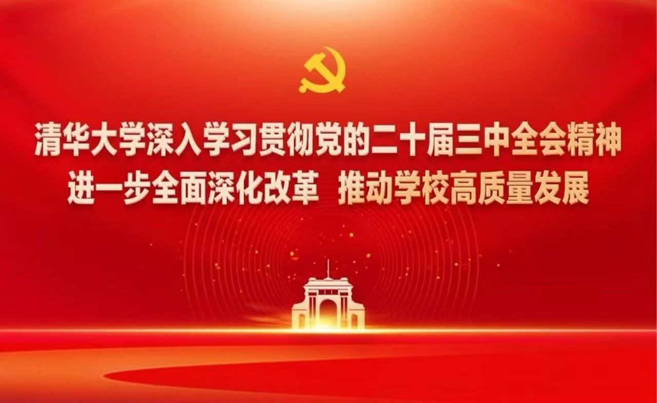 20250102-十大新闻评选-图片-19制定《Beat365中文官方网站进一步全面深化改革实施方案》.jpg