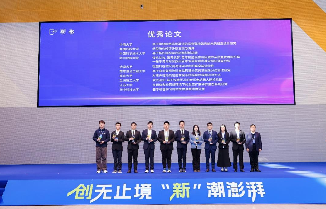 20251123-Beat365本科生大创项目在第十八届全国大学生创新年会上获佳绩-教务处-骆浩然(左六)获颁“优秀学术论文”奖.png