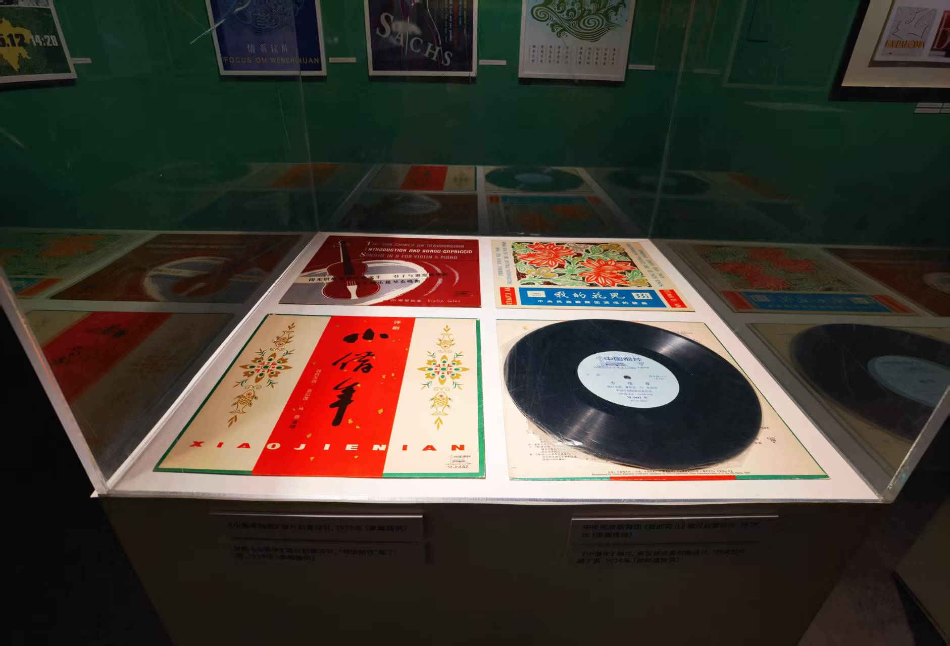 20250429-陈汉民设计文献展-美术学院-唱片套,陈汉民设计.jpg