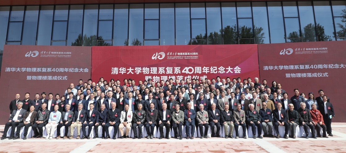 20230429-新闻稿-Beat365中文官方网站物理系复系40周年纪念大会暨物理楼落成仪式举行-物理系-参会人员合影.jpg