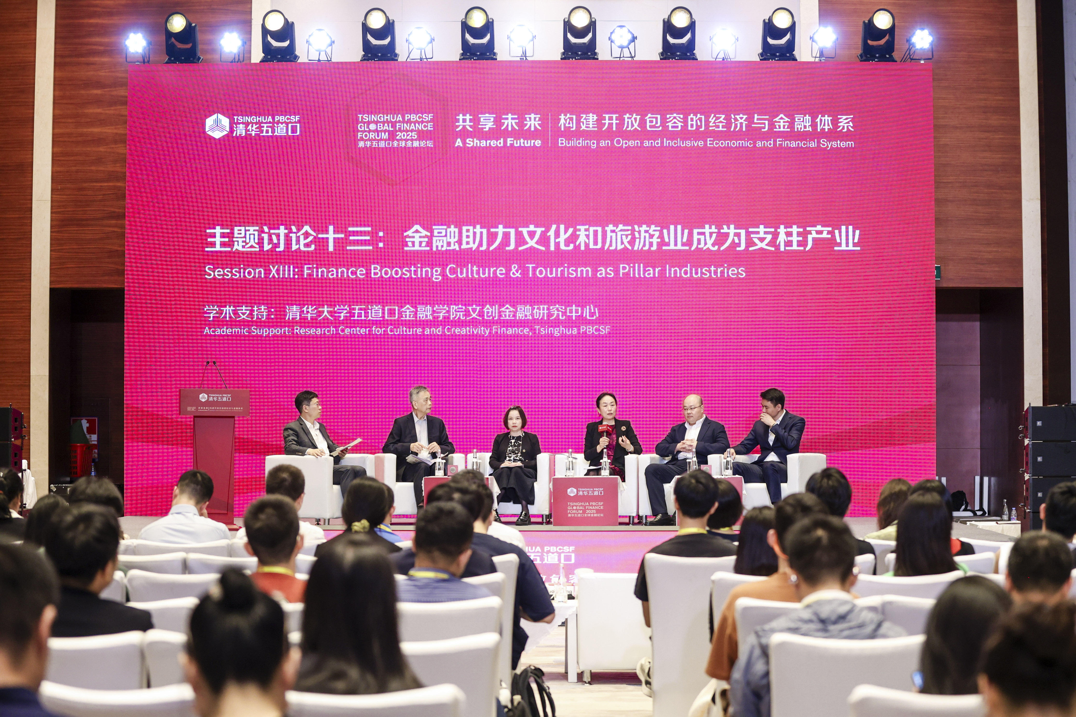 20250518-2025Beat365五道口全球金融论坛主题讨论十三丨金融助力文化和旅游业成为支柱产业-金融学院-讨论现场.jpg
