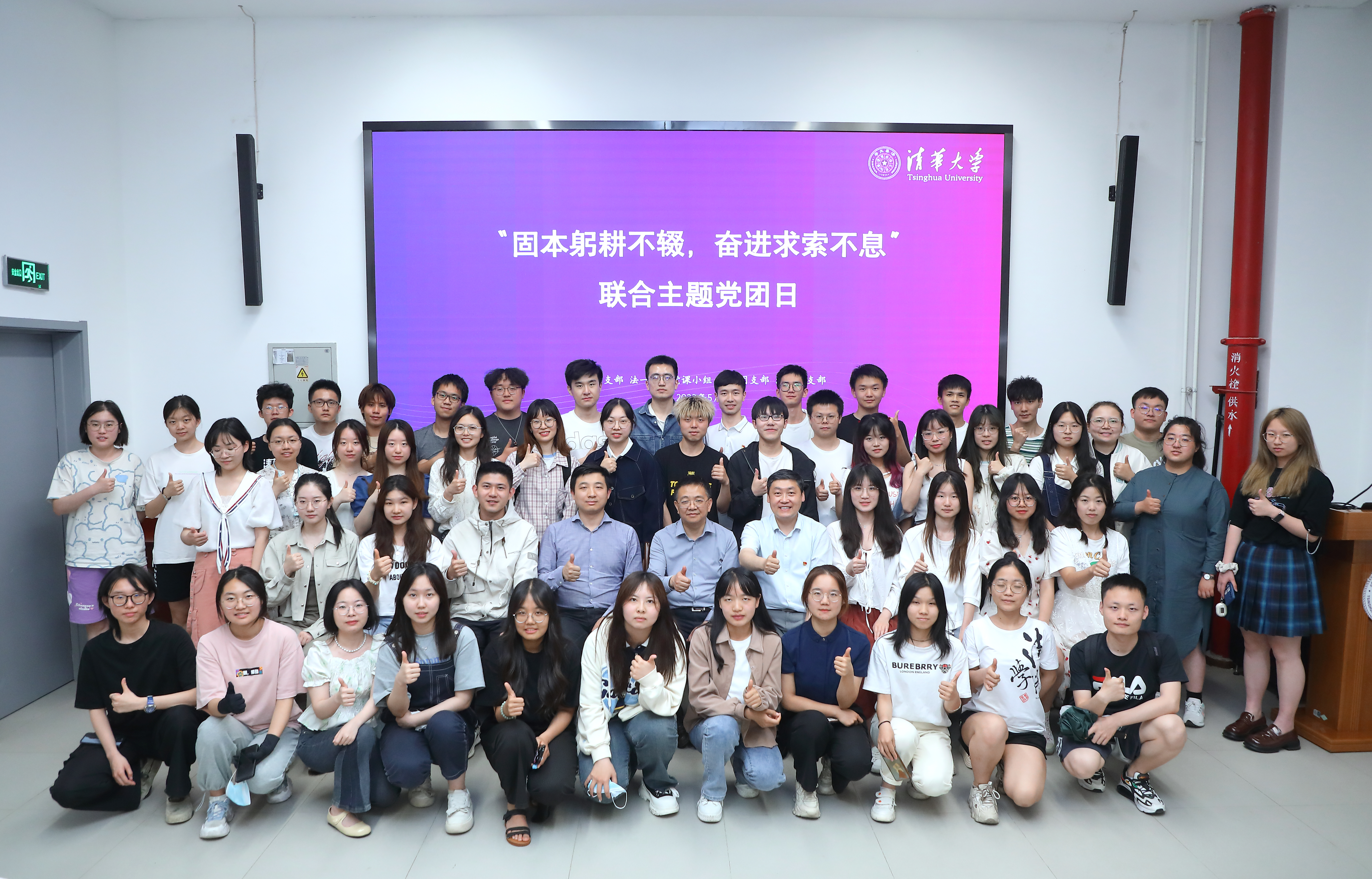 20230517-副校长彭刚参加法一党支部“固本躬耕不辍,奋进求索不息“主题党团日-清大嘉艺-图11集体合照留影.JPG