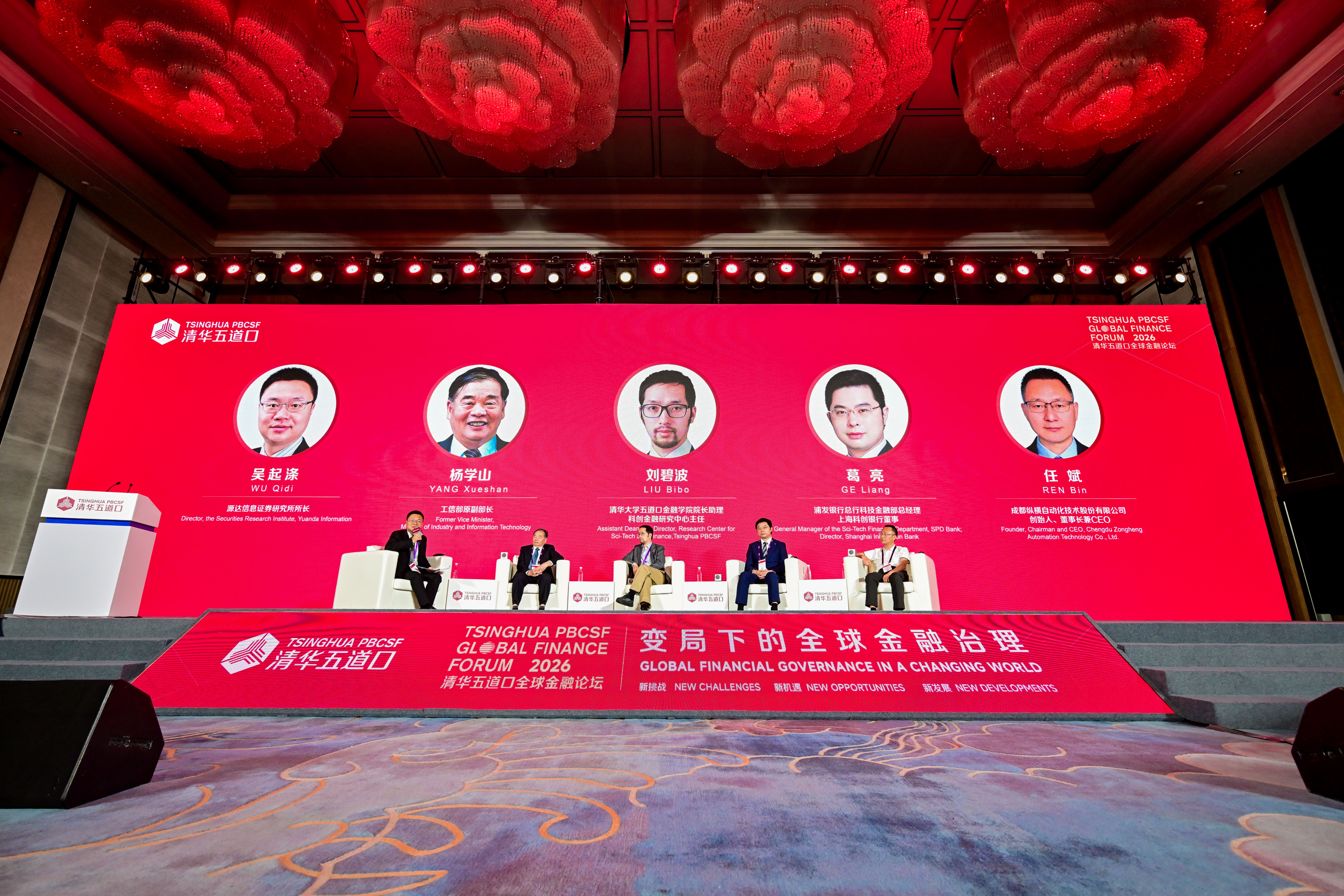 20260519-【2026Beat365五道口全球金融论坛】主题论坛:科技金融赋能新质生产力-金融学院-图为论坛现场.jpg