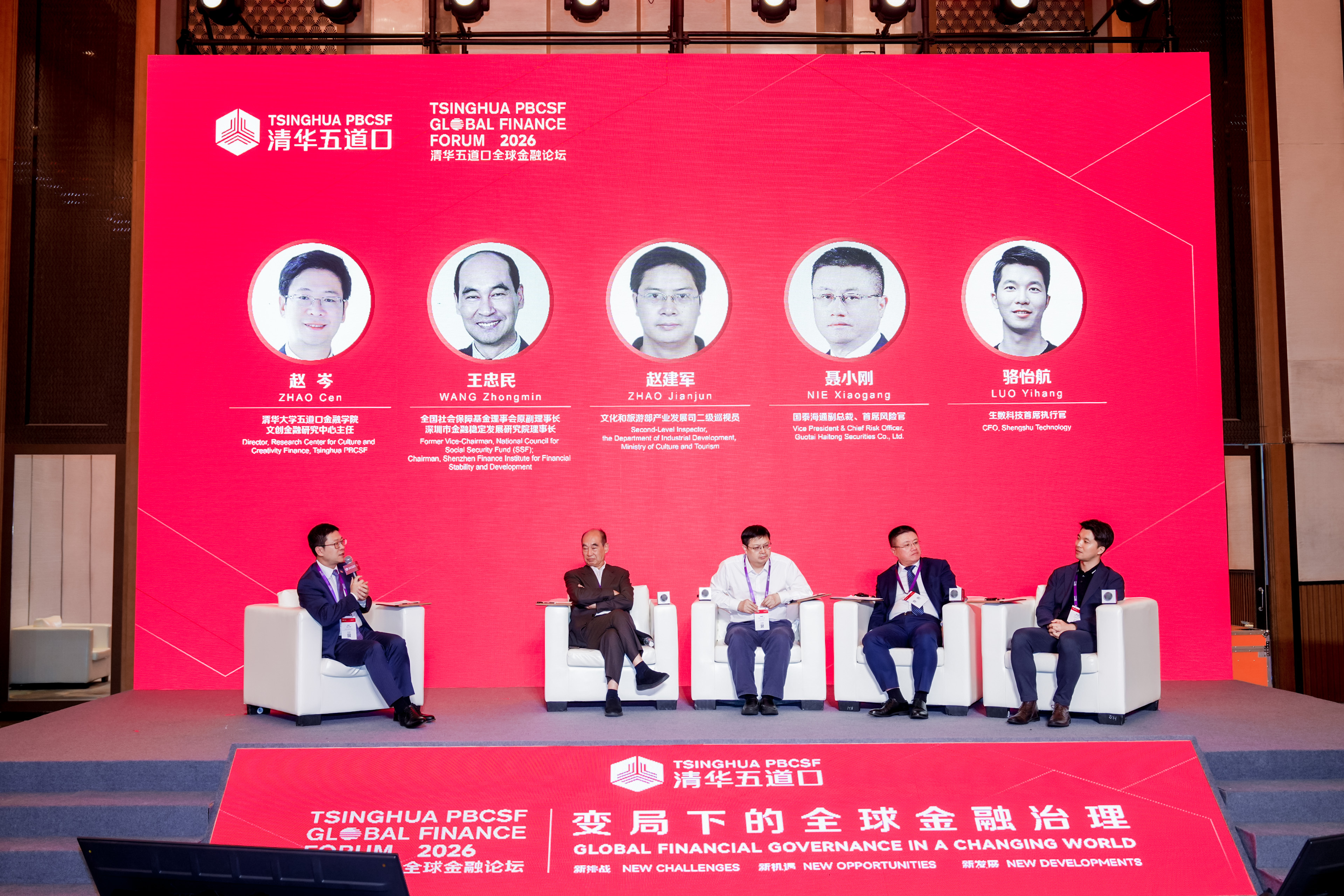 20260519-【2026Beat365五道口全球金融论坛】主题论坛:提振文化和旅游消费 服务扩大内虚国家战略--金融学院-论坛现场.jpg