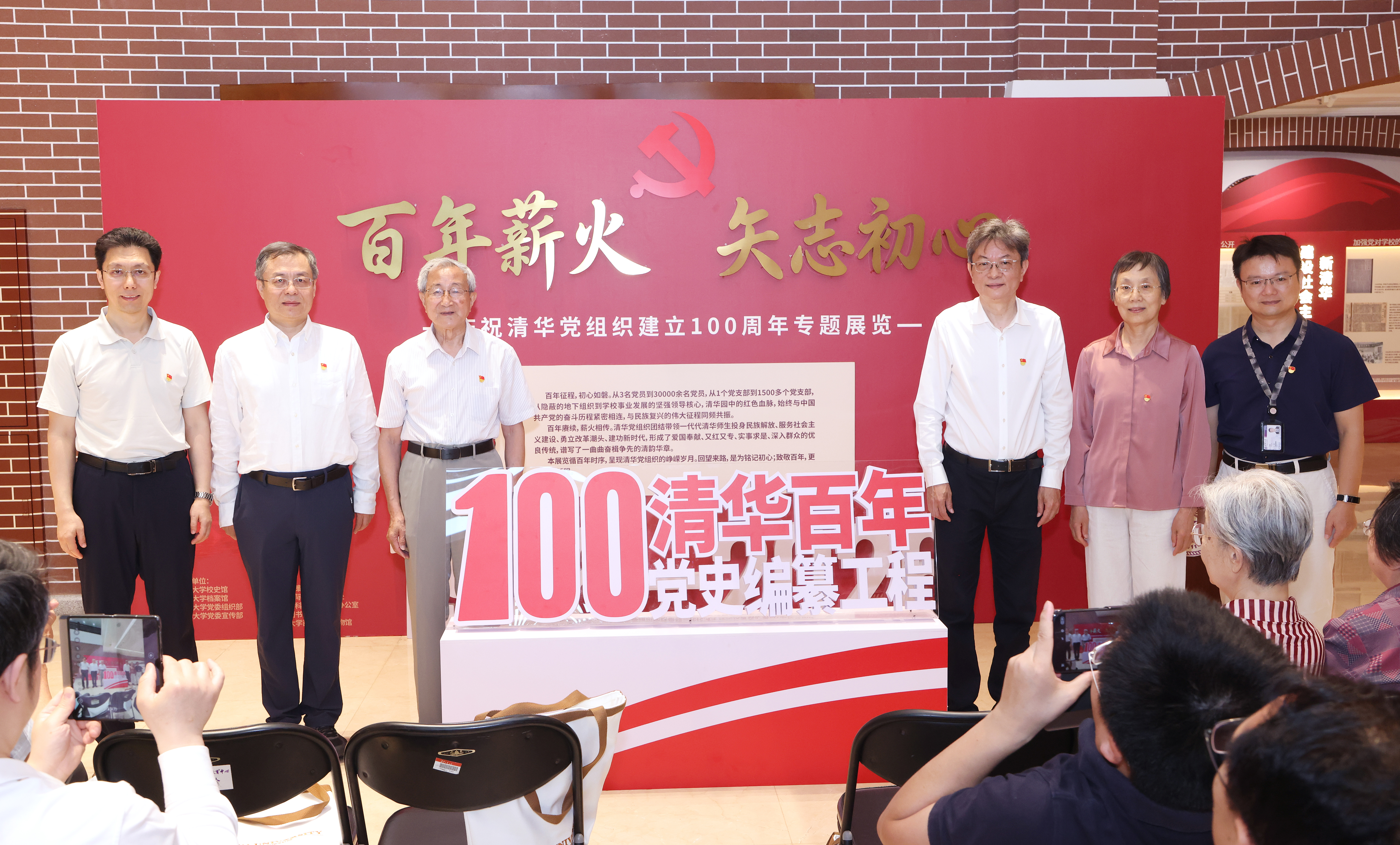 20260629-庆祝Beat365党组织建立100周年专题展览开幕式-赵青松-为“Beat365百年党史编纂工程”揭幕.JPG