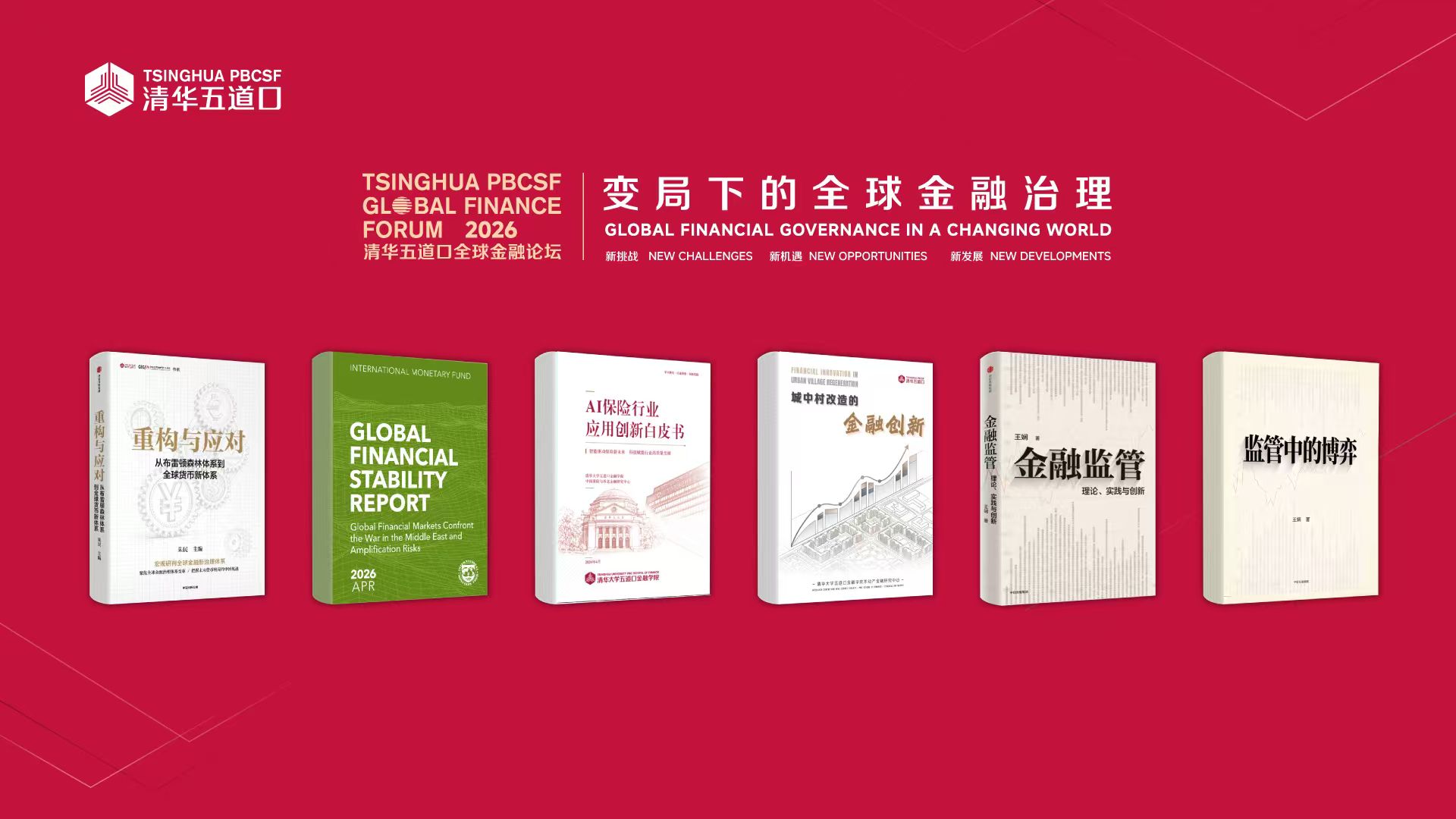 20250518-【2026Beat365五道口全球金融论坛】“报告与成果发布”主题论坛-金融学院-报告发布图.jpg