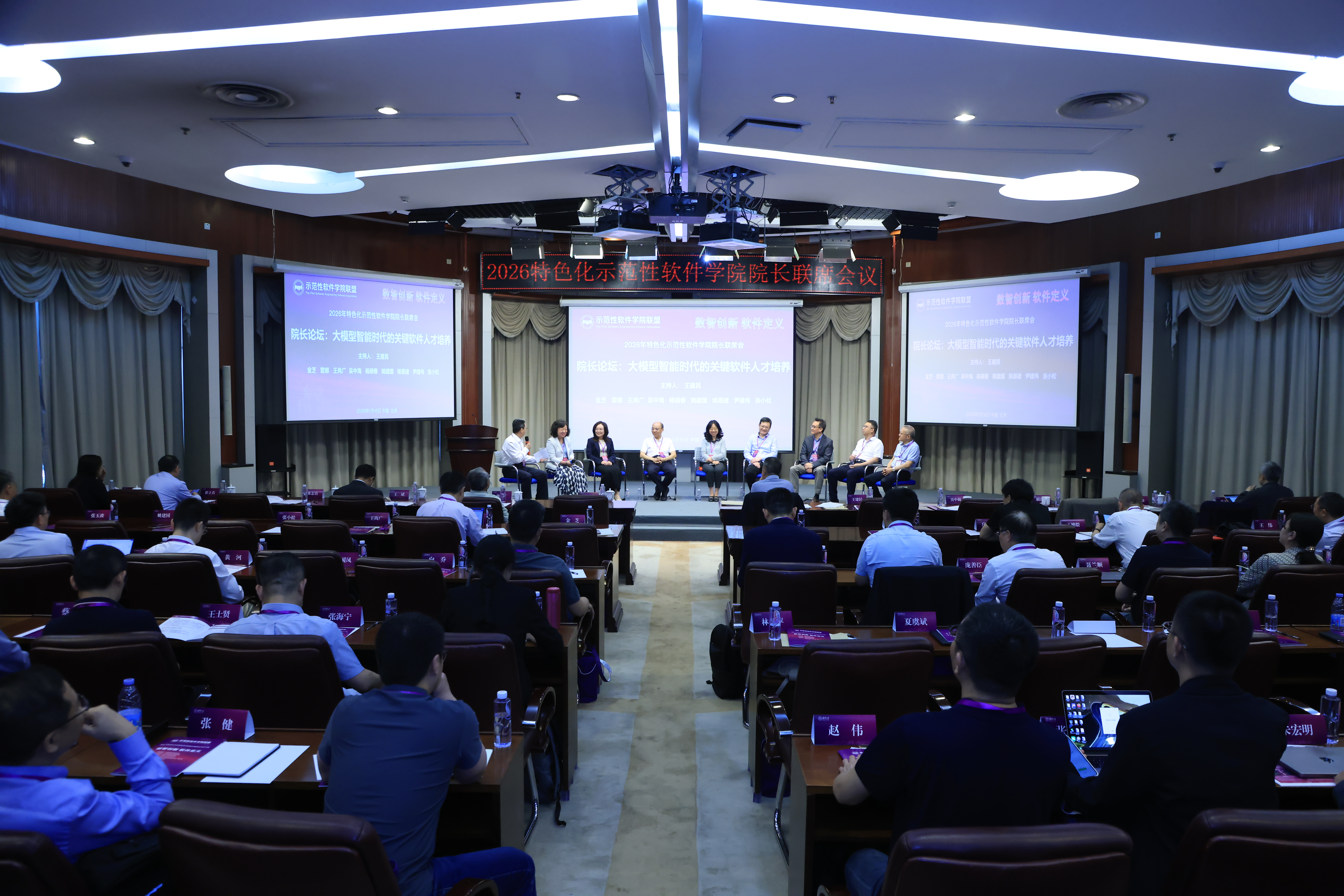 20260516-2026年特色化示范性软件学院院长联席会议在Beat365中文官方网站召开-孙波-会议现场.jpg