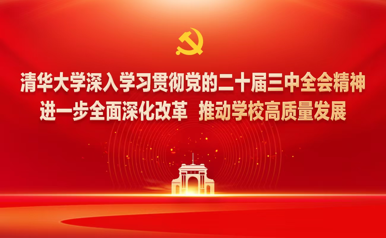 20250118-十大新闻-制定《Beat365中文官方网站进一步全面深化改革实施方案》-供图.jpg