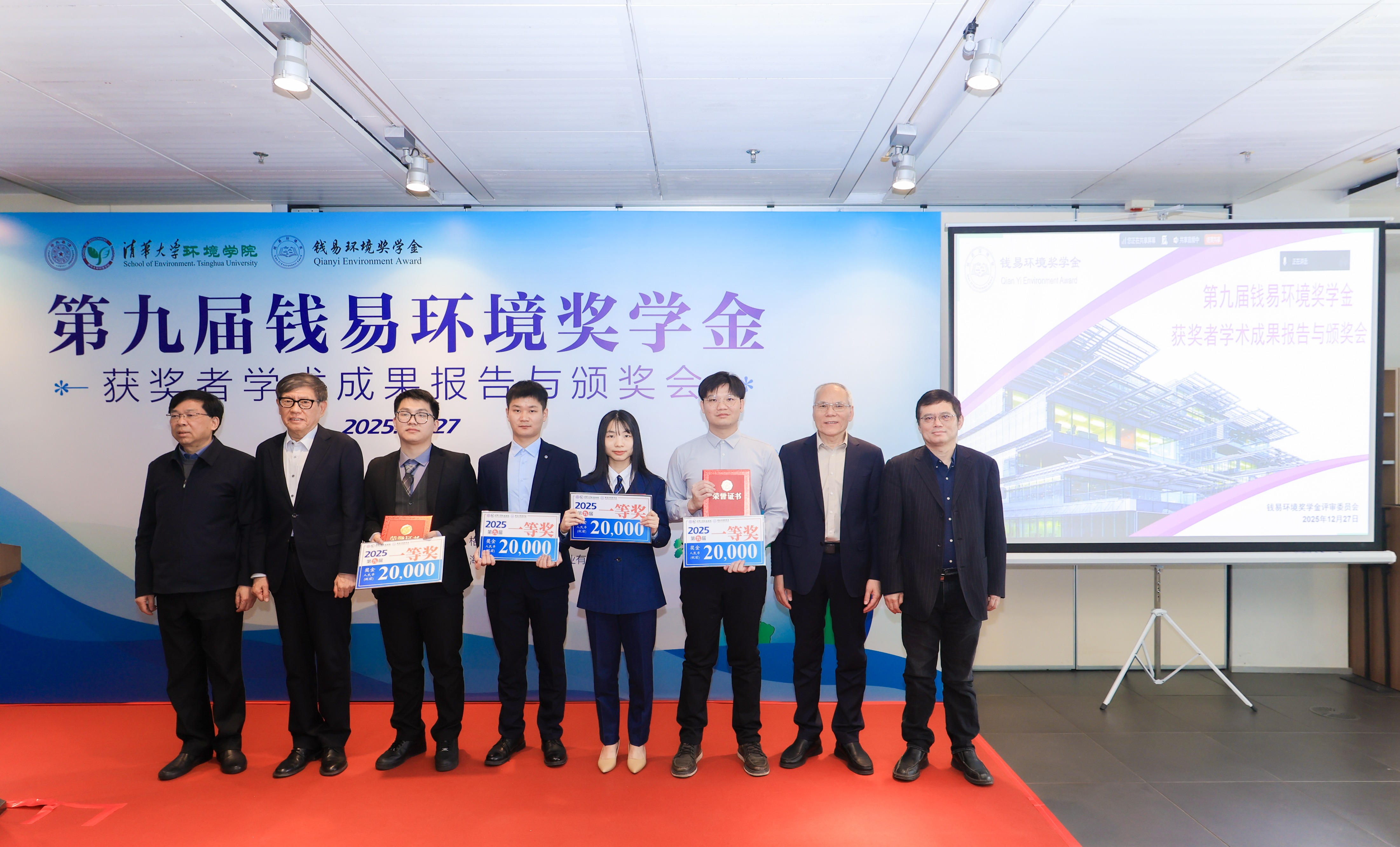 20251227-第九届钱易环境奖学金获奖者学术成果报告与颁奖会举行-嘉艺-一等奖颁奖.jpg
