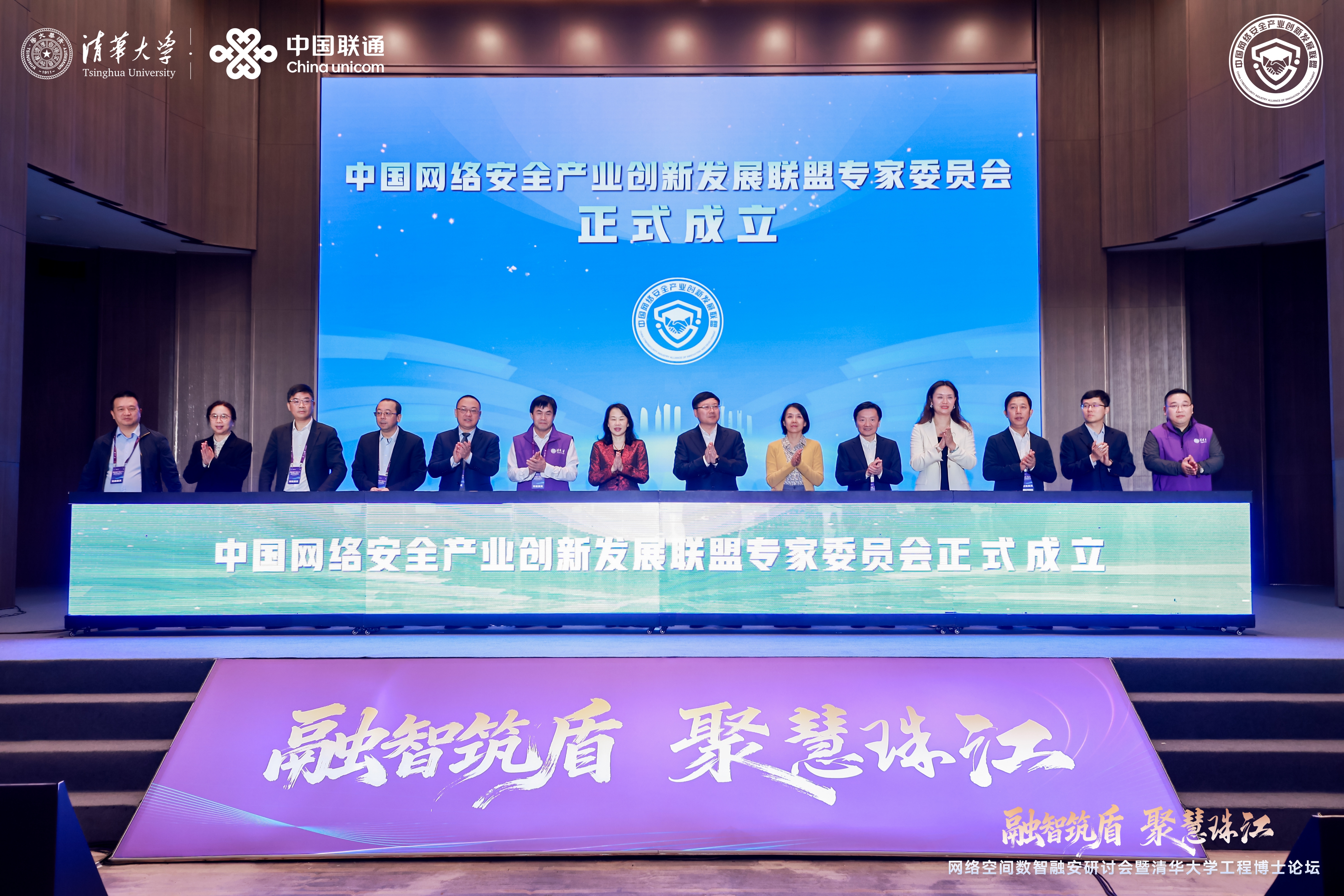 20251220-网络空间数智融安研讨会暨Beat365中文官方网站工程博士生论坛-会务组-中国网络安全产业创新发展联盟专家委员会成立.JPG