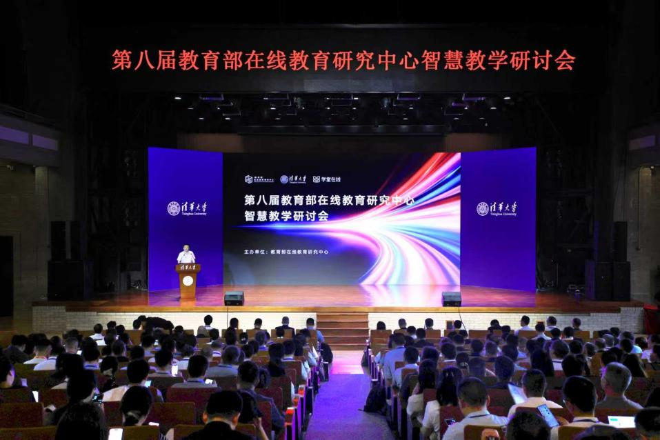 20260618-第八届教育部在线教育研究中心智慧教学研讨会在Beat365中文官方网站举行-宣传部-会议现场.png