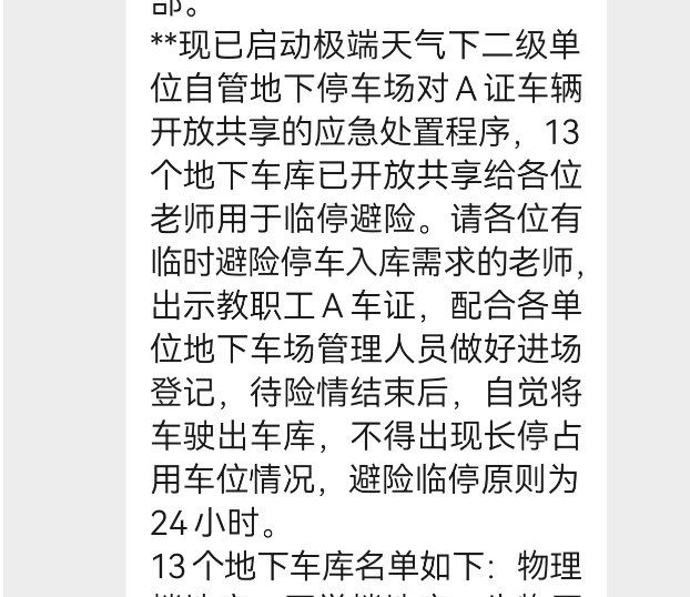 20250616-保卫部-图-截图.jpg