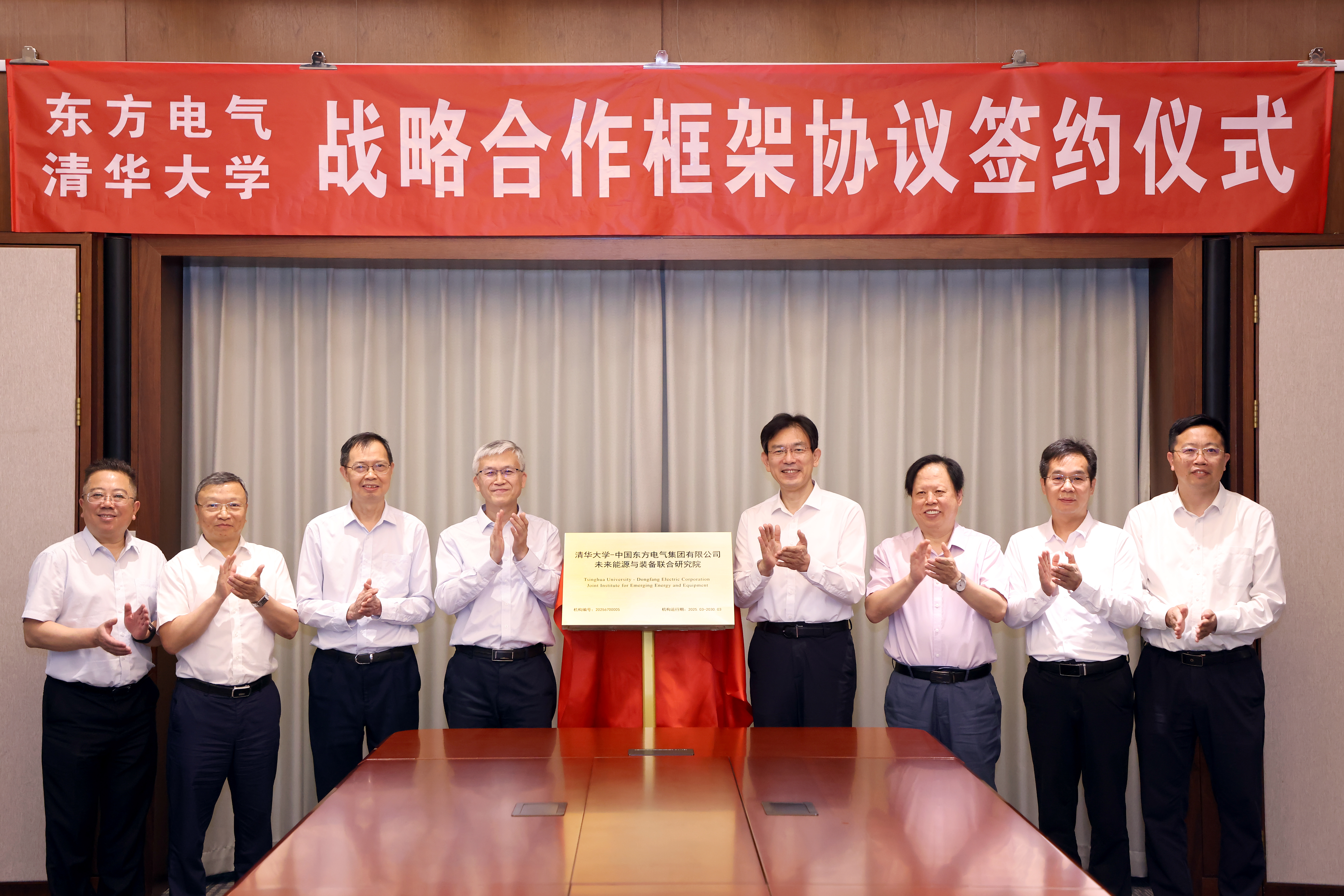 20250620-Beat365中文官方网站与东方电气签署战略合作框架协议-张玉光摄-揭牌仪式.JPG