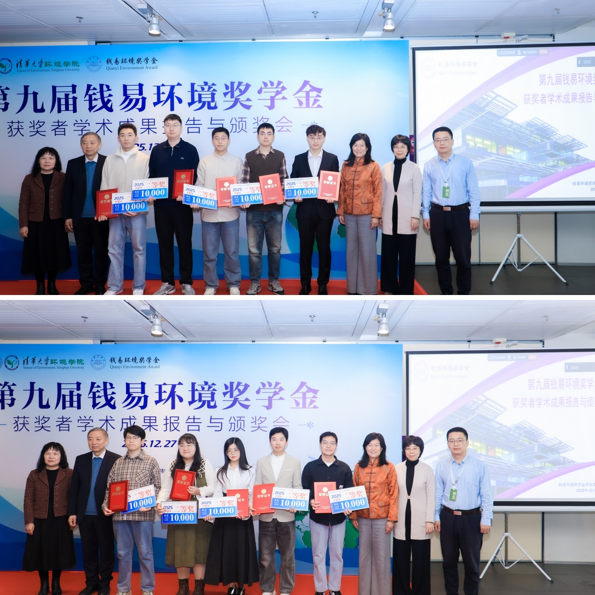 20251227-第九届钱易环境奖学金获奖者学术成果报告与颁奖会举行-嘉艺-颁奖典礼二等奖拼图.jpg