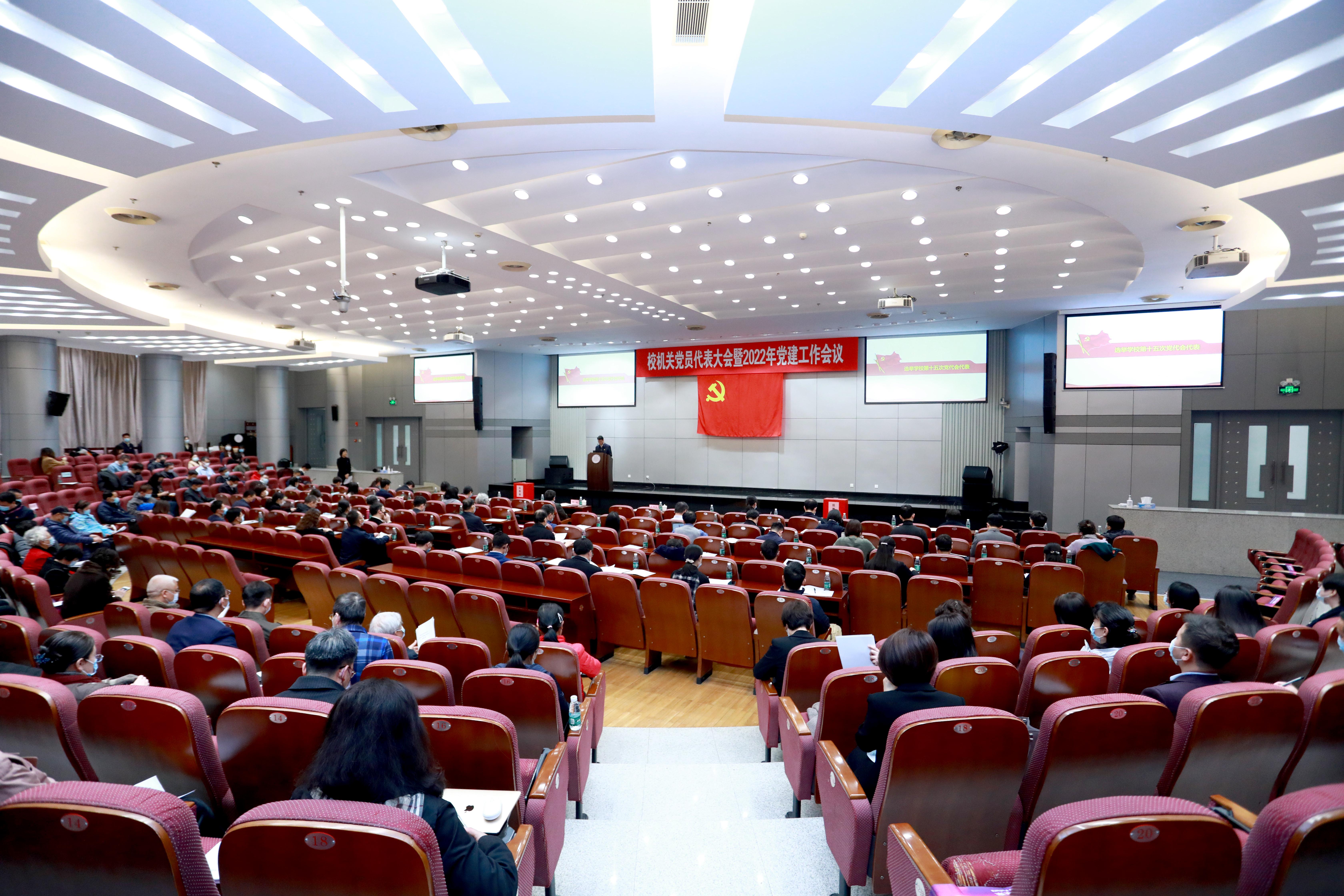 20220329-校机关党员代表大会暨2022年党建工作会议举行-校机关党员代表大会暨2022年党建工作会议举行-常志东-大会现场.jpg