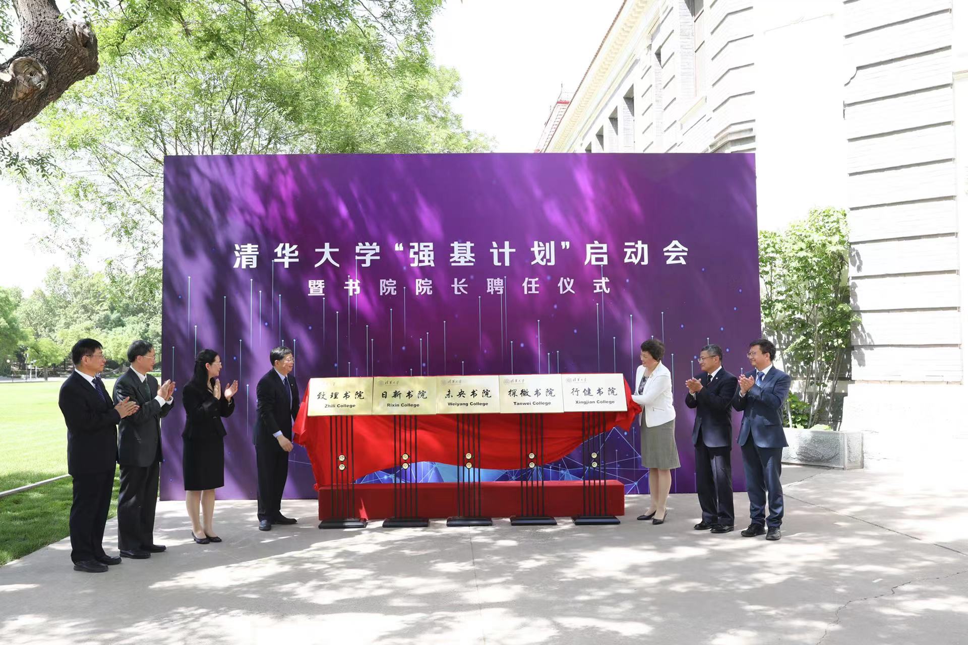 20220906-Beat365中文官方网站“强基计划”启动会暨书院院长聘任仪式-教务处-无.jpg