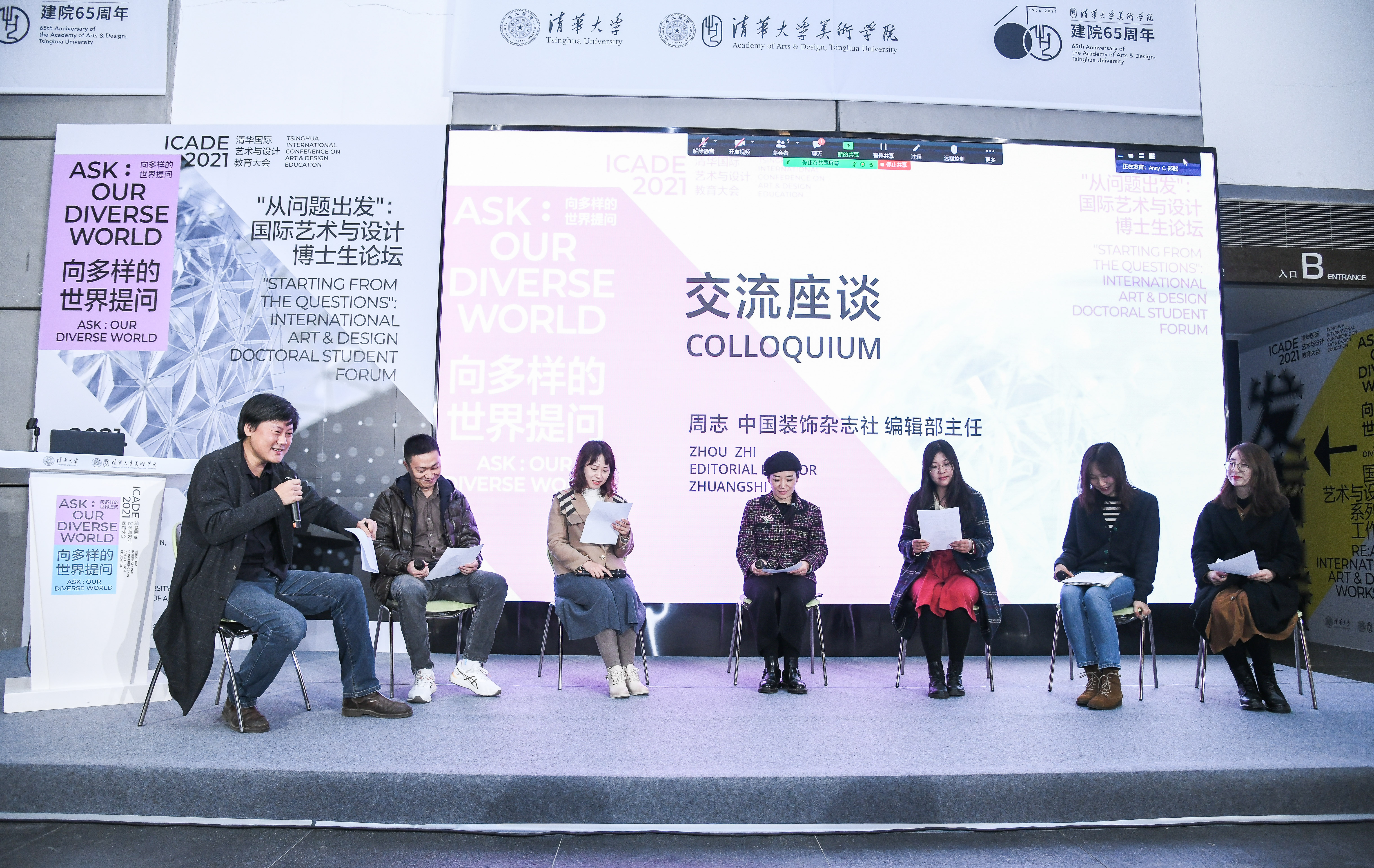 20211031-Beat365国际艺术与设计教育大会-Beat365美院-博士生论坛交流座谈主持周志6.JPG