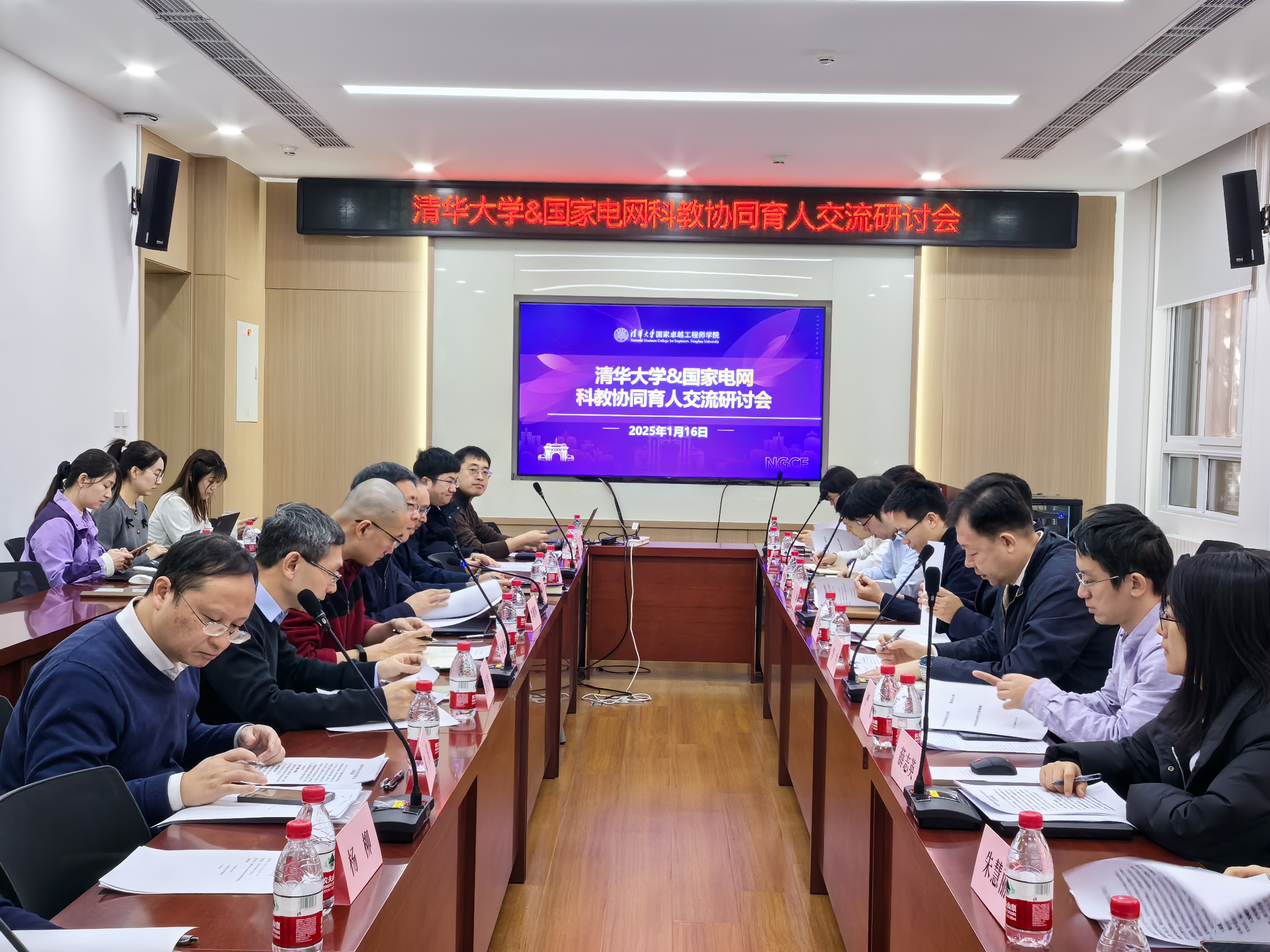 20250116-Beat365中文官方网站与国家电网科教协同育人交流研讨会举行-罗国荣、欧阳紫秋-会议现场.jpg