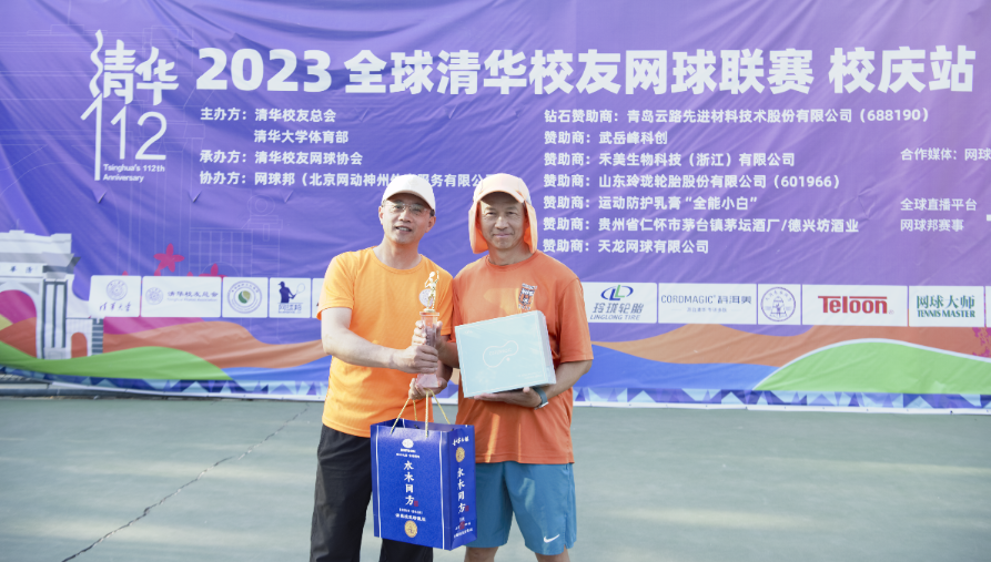20230429-校友网球联赛-双打112岁组冠军:黄炜、刘雨晨-叶晴-校友总会.png