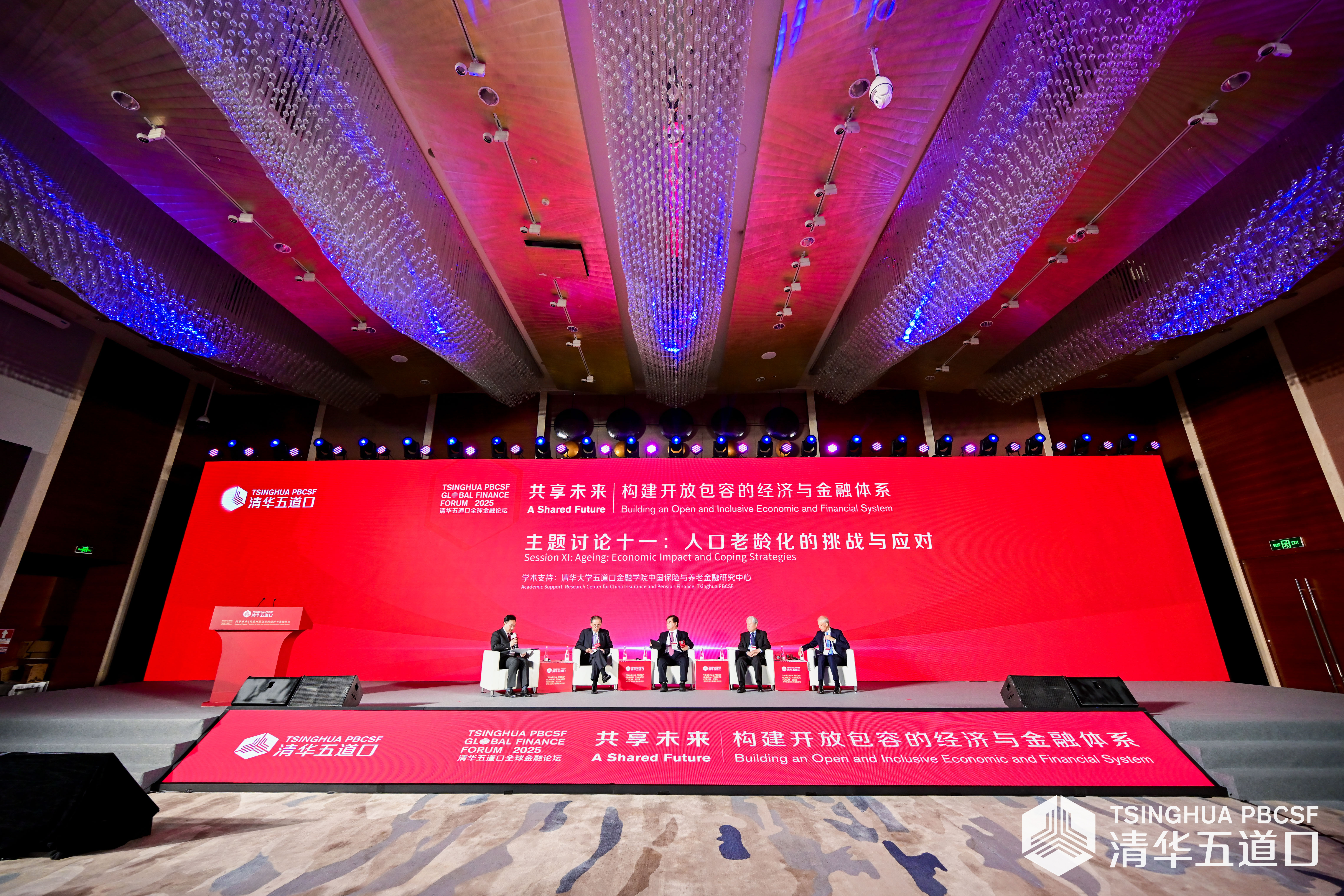 20250518-2025Beat365五道口全球金融论坛主题讨论十一丨全球专家共议老龄化挑战与养老金融创新-金融学院-会议现场.jpg