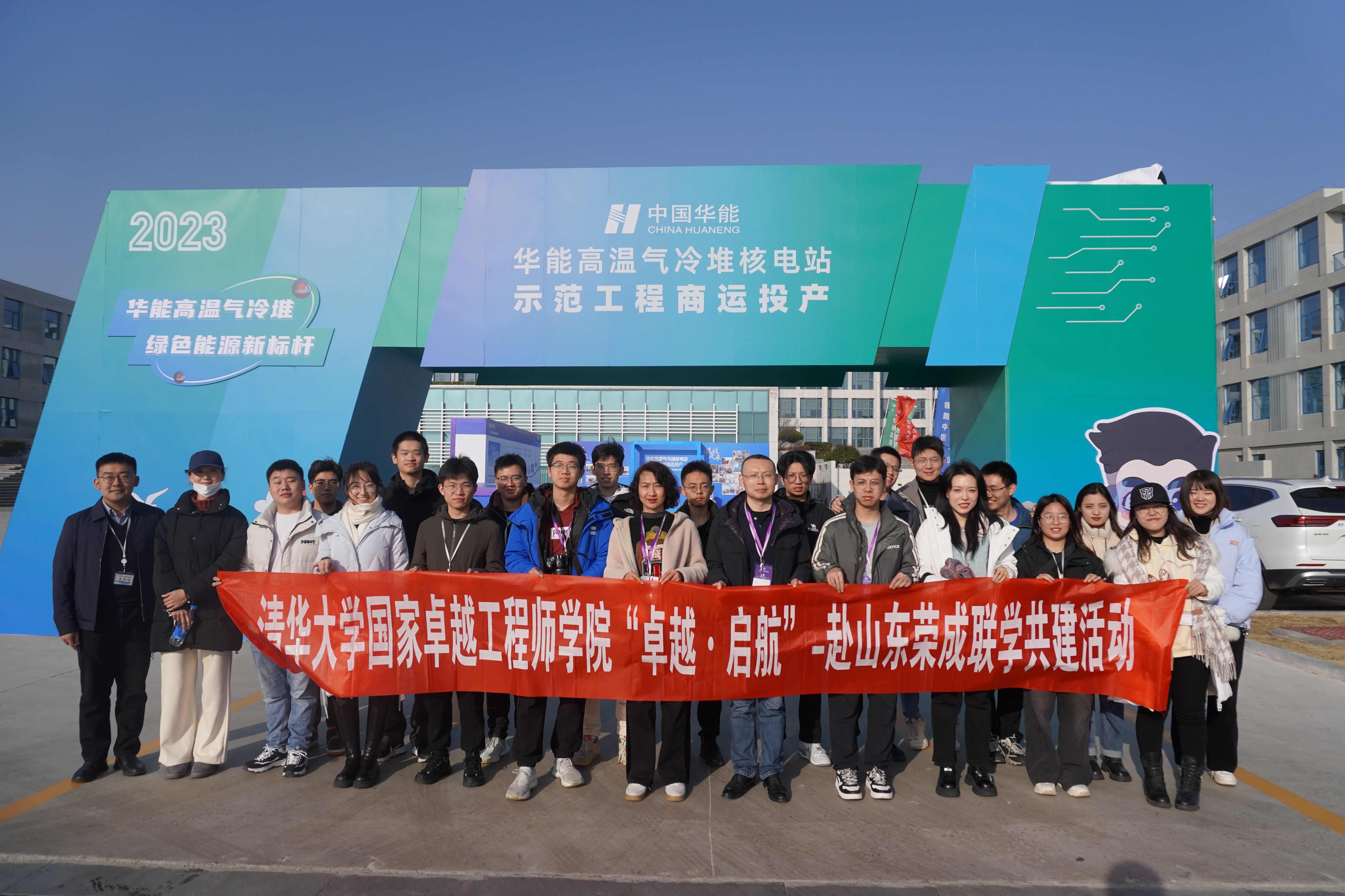 20231206-国家卓越工程师学院联合开展“卓越·启航”赴山东荣成联学共建活动-安云龙-师生到访华能山东石岛湾核电站.JPG