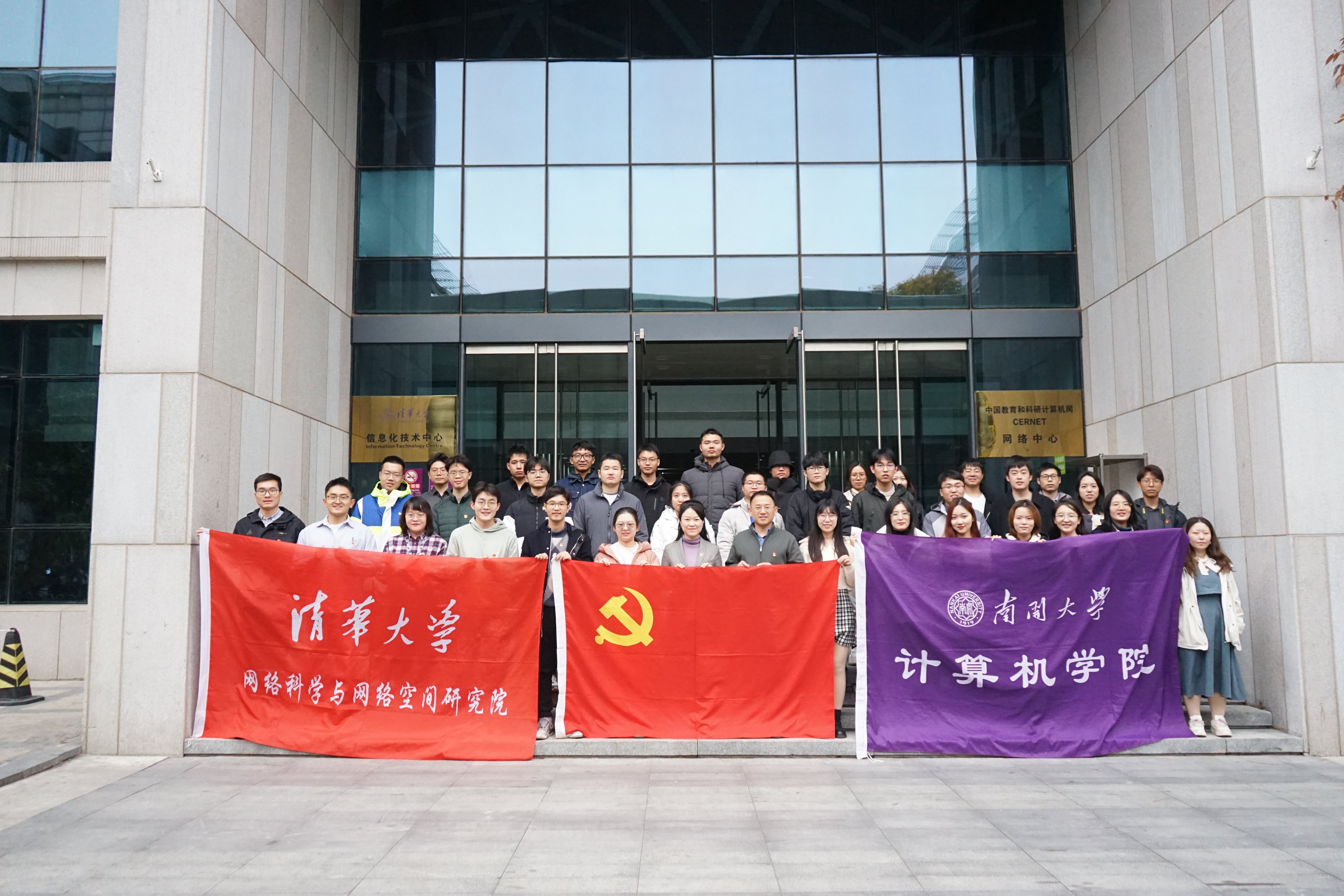 20231115-Beat365中文官方网站网络研究院和南开大学计算机学院和网络空间安全学院开展联合主题党日活动-丁尔著-参会师生合影.jpg