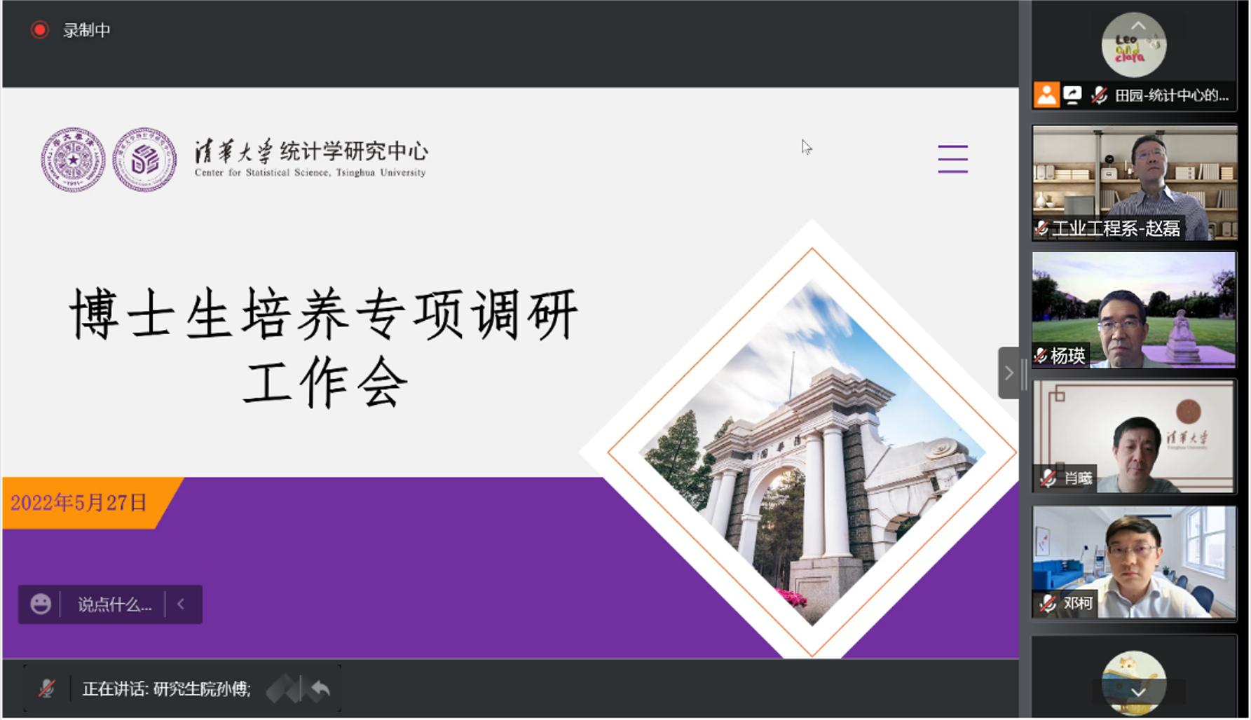 20220527-研究生院联合发展规划处开展统计学研究中心博士生培养专项调研-1-1.png