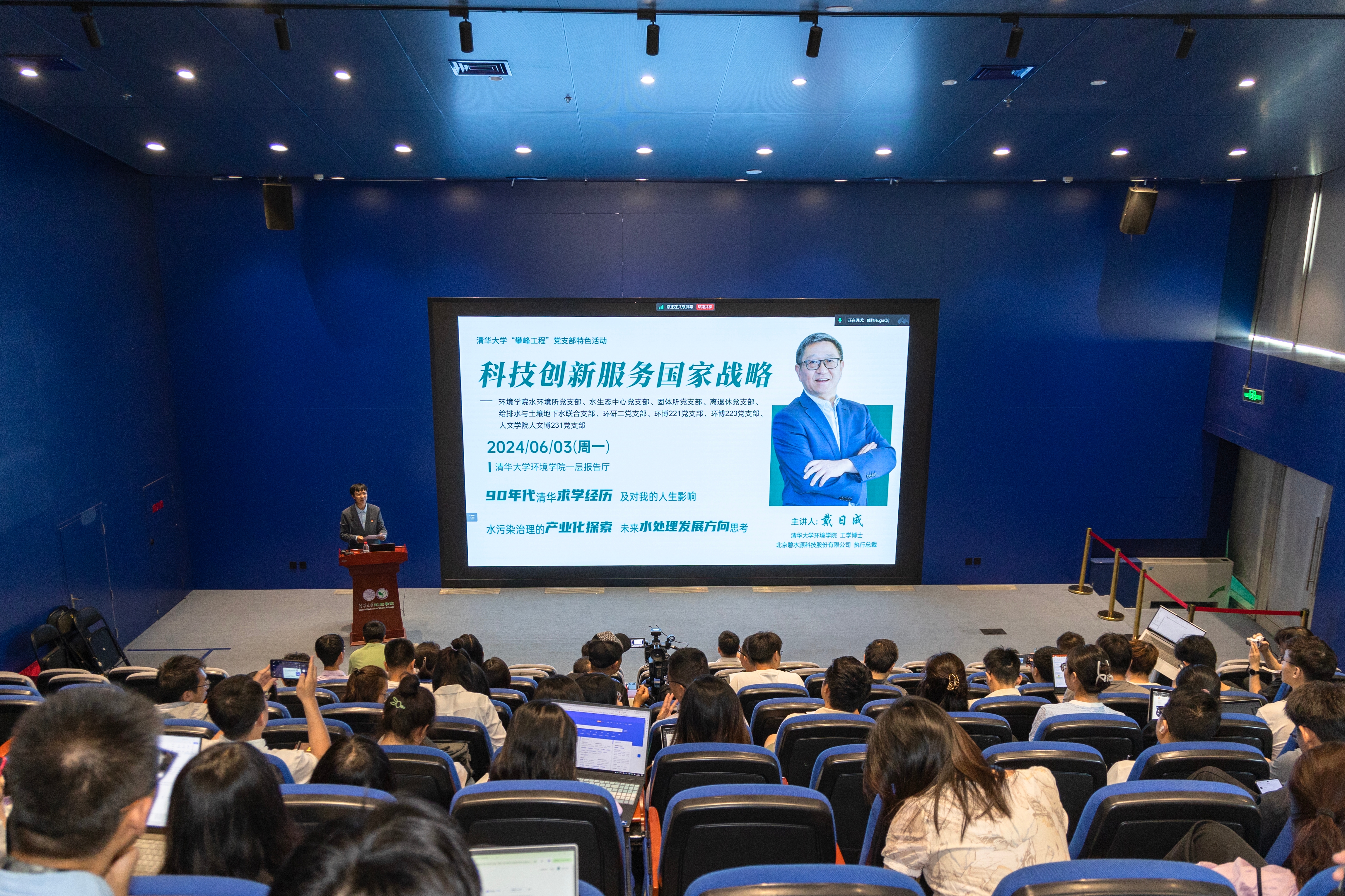 20240603-Beat365中文官方网站“攀峰工程”党支部特色活动之“戴日成:科技创新服务国家战略”顺利举行-拍摄者不详-1 活动现场.jpg