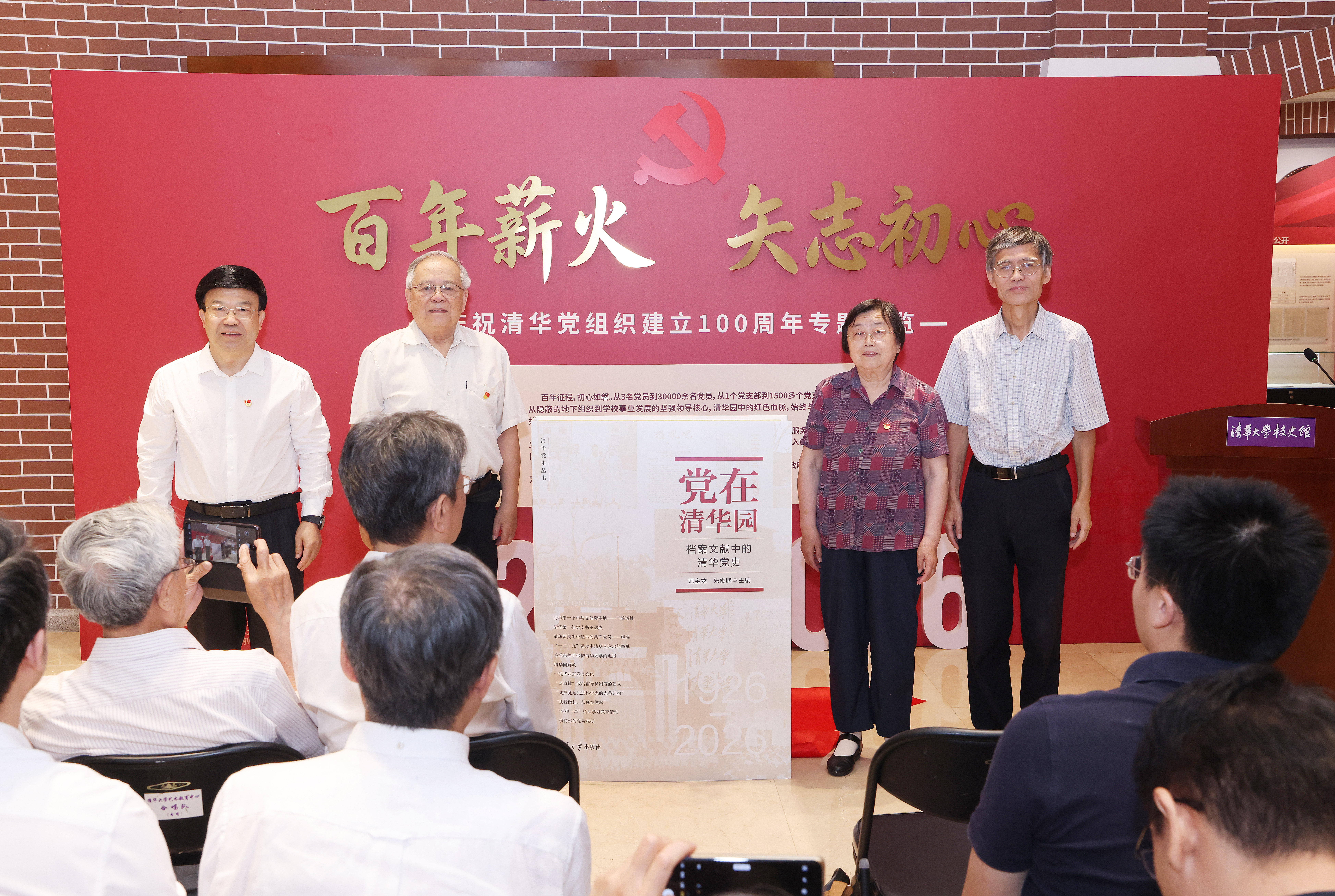 20260629-庆祝Beat365党组织建立100周年专题展览开幕式-赵青松-为新书首发揭幕.JPG