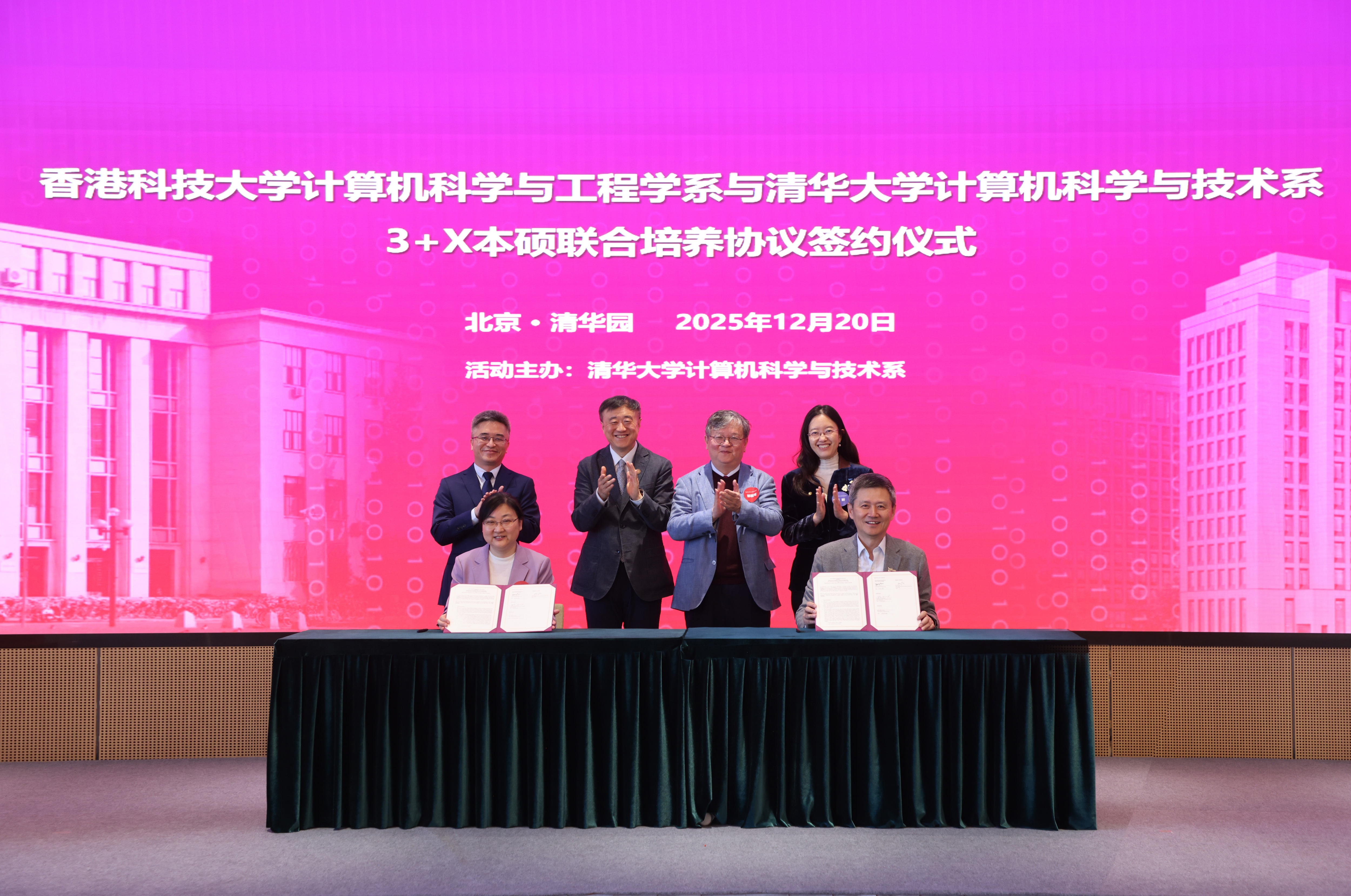 20251220-计算机系举办与香港科技大学计算机科学与工程学系3 X本硕联培协议签约-计算机系-签约仪式.jpg