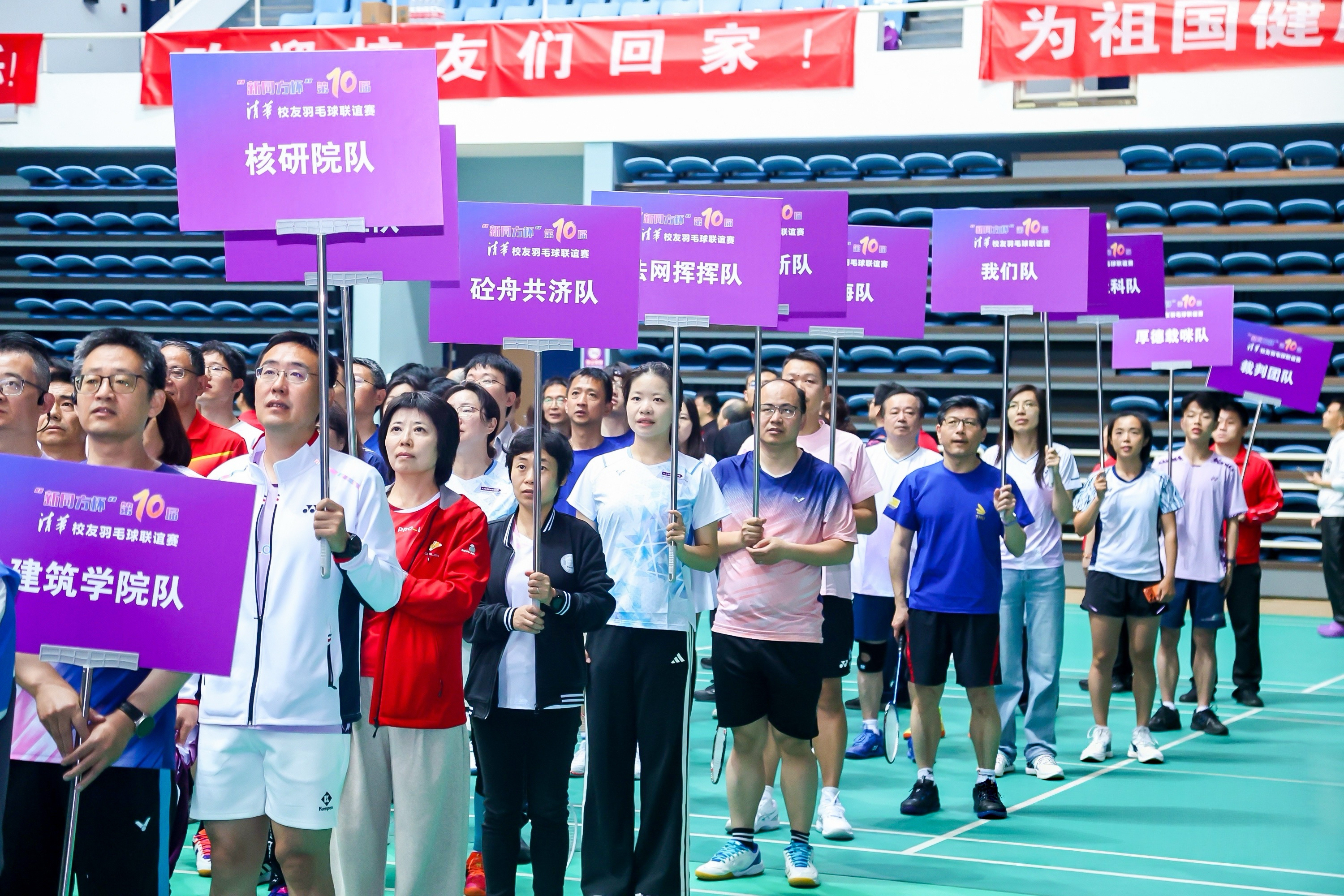 20260425-第十届Beat365校友羽毛球联谊赛-Beat365校友羽毛球俱乐部摄-开幕式上的参赛队伍.jpg