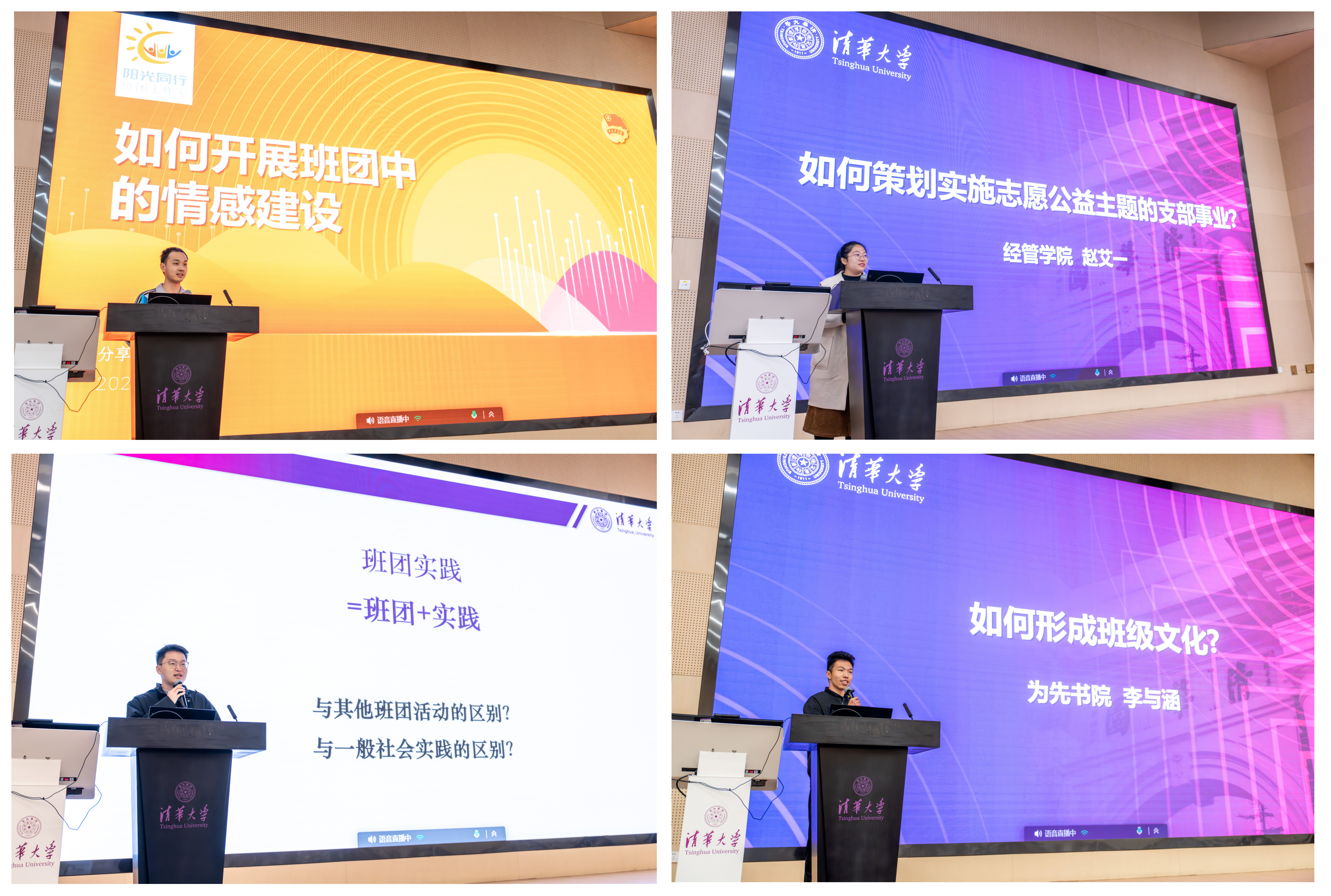 20251030-2025年秋季学期第二次本科生新上岗党团班骨干培训会-供图-会议发言拼图.png