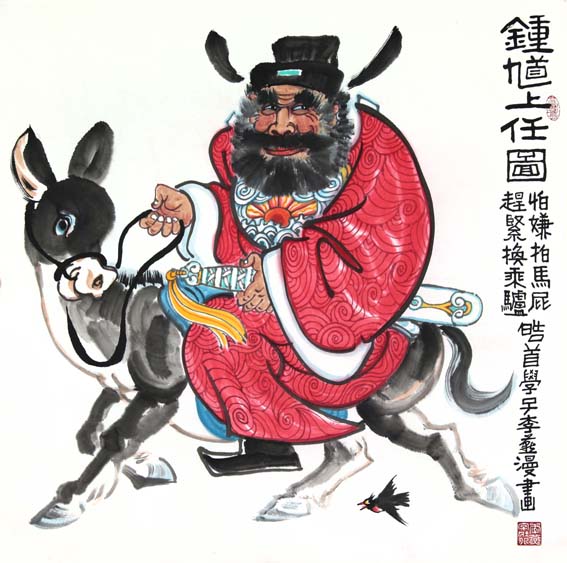 1漫画钟馗上任???013?1?9×69.jpg